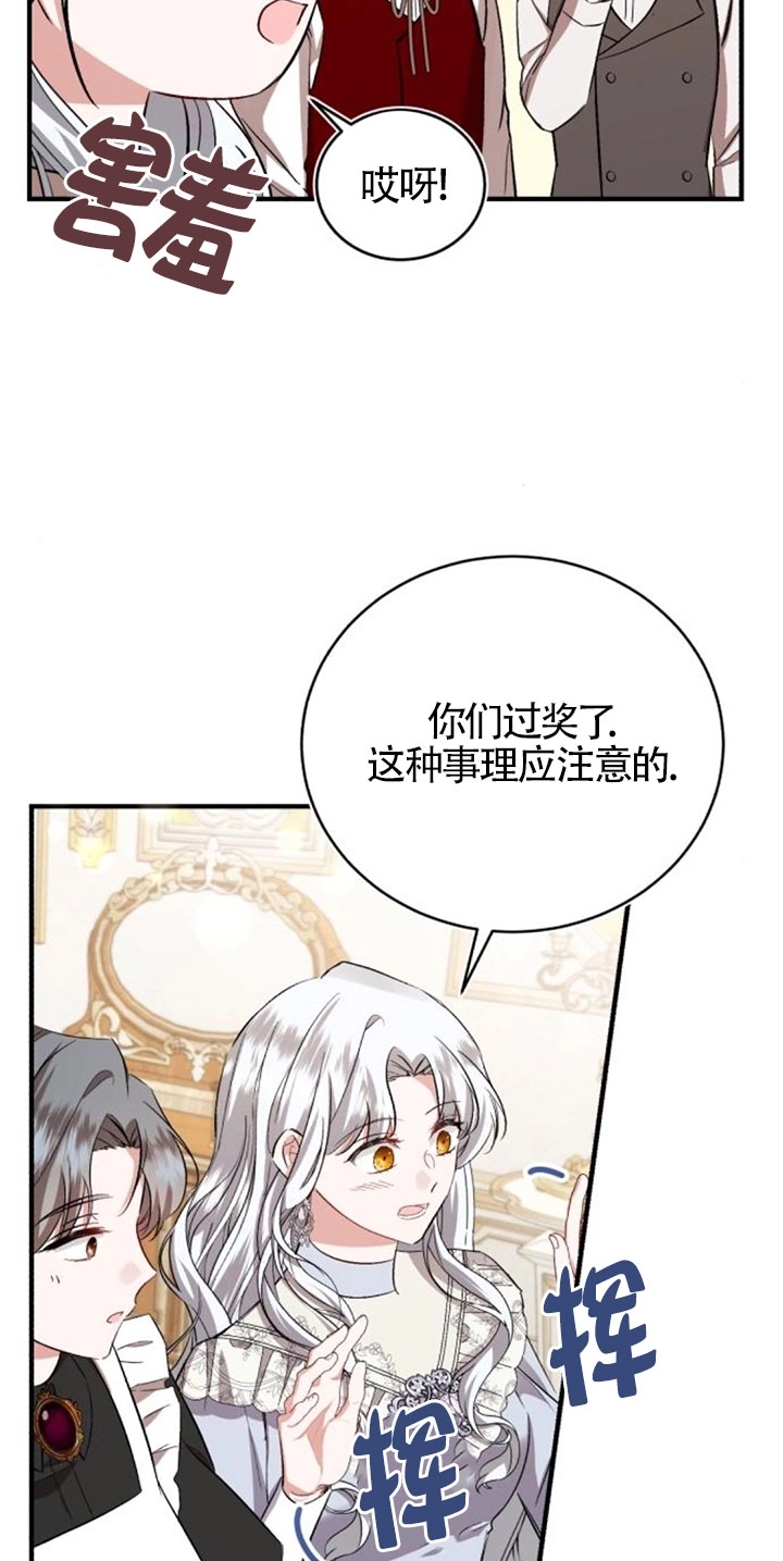 《那个恶女人生我来试试》第27话 第56页