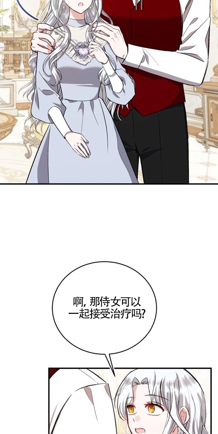 《那个恶女人生我来试试》第27话 第50页