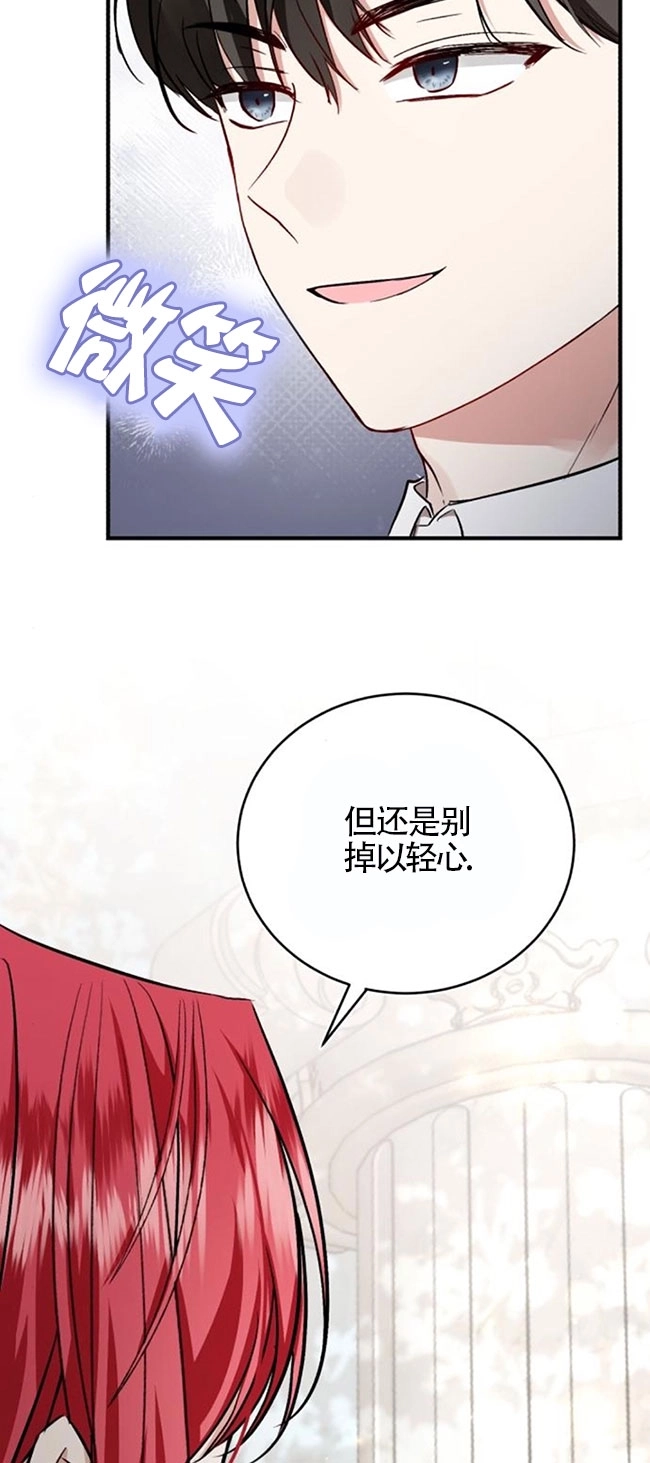 《那个恶女人生我来试试》第27话 第72页