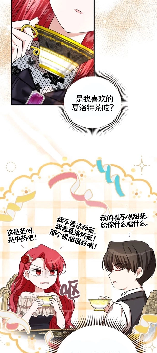 《那个恶女人生我来试试》第27话 第67页