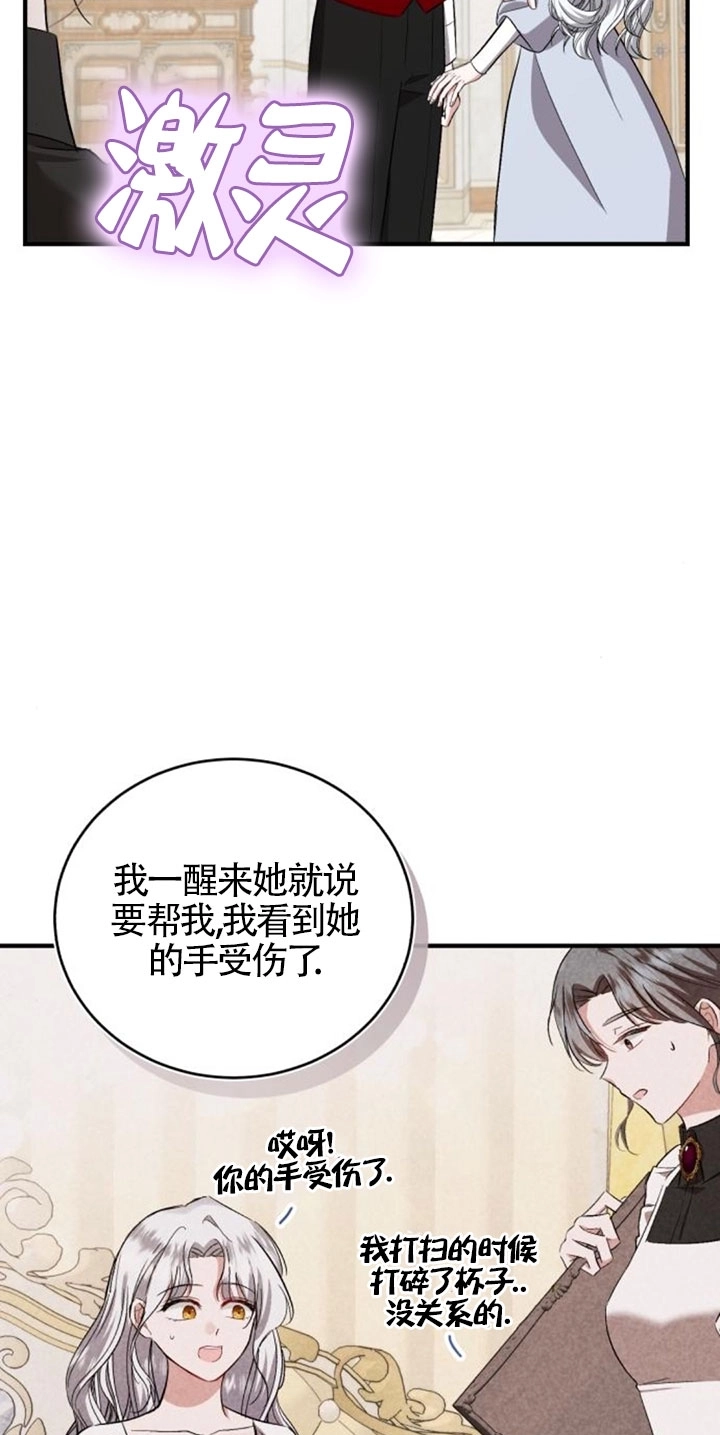 《那个恶女人生我来试试》第27话 第52页