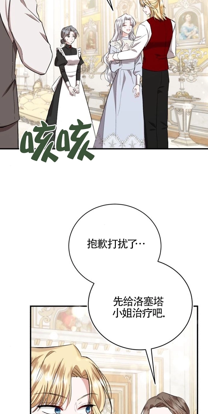 《那个恶女人生我来试试》第27话 第48页