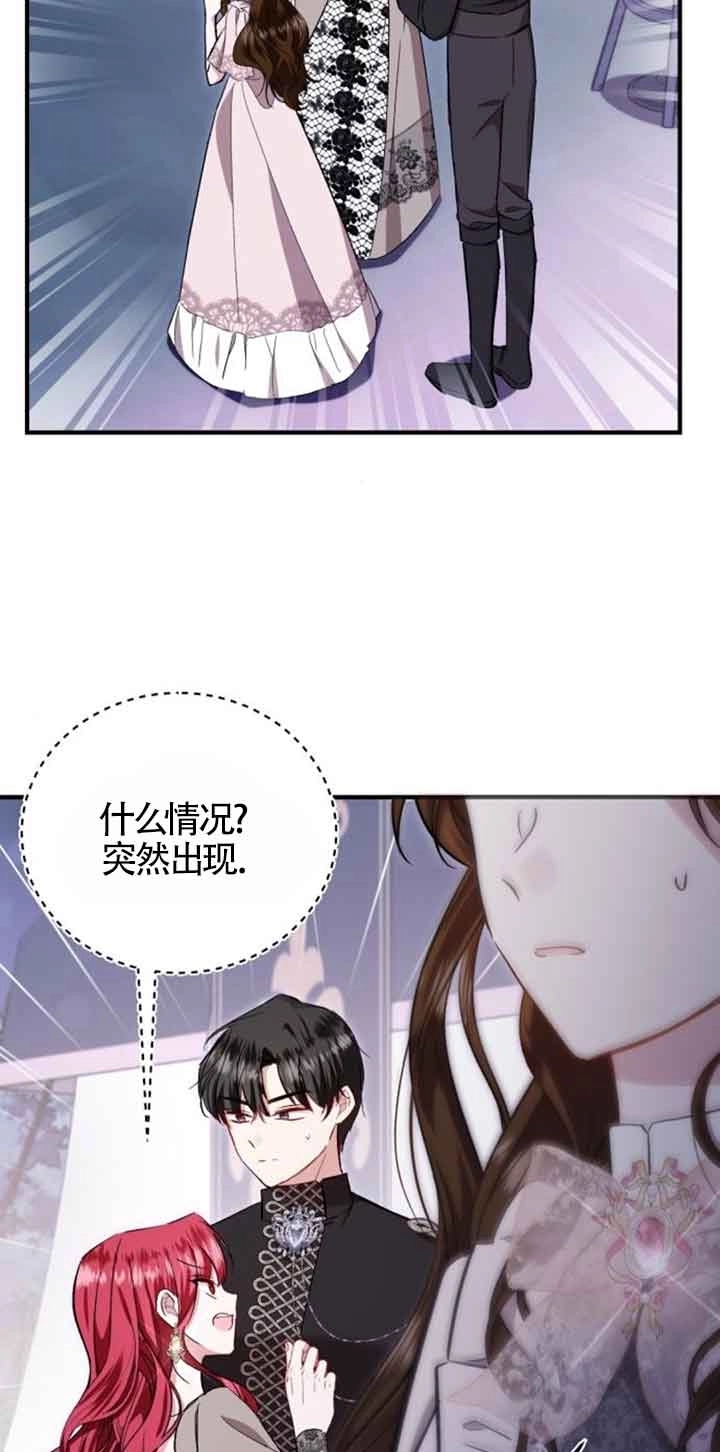 《那个恶女人生我来试试》第27话 第24页
