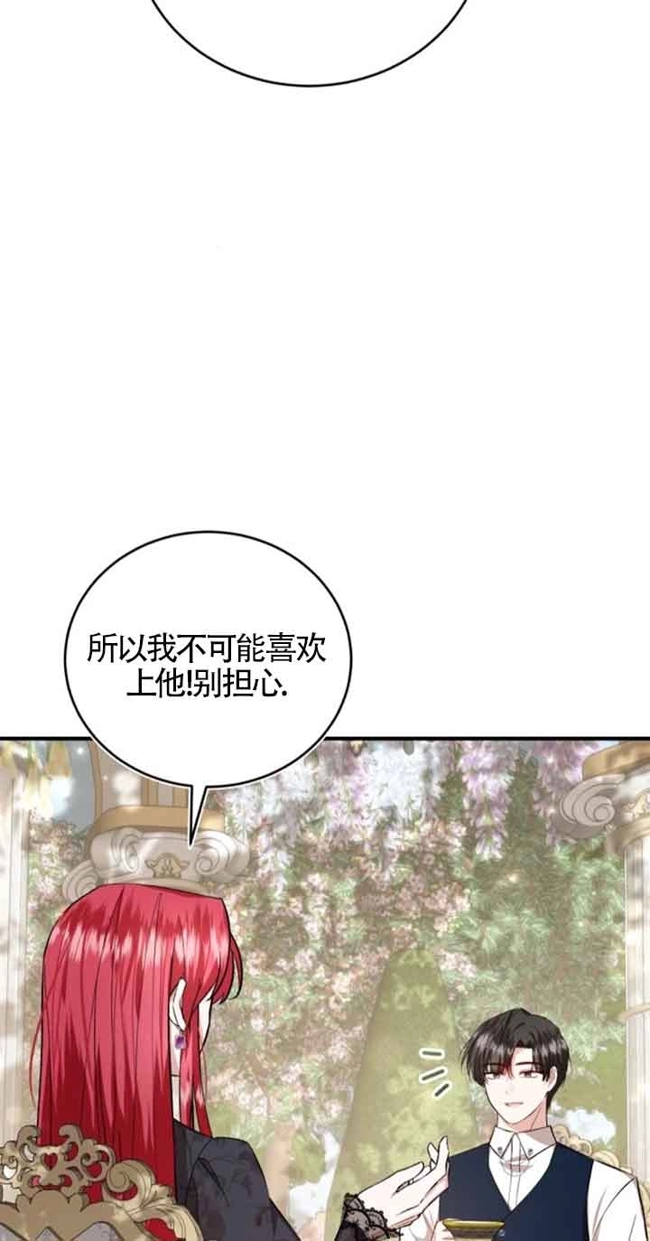 《那个恶女人生我来试试》第28话 第5页