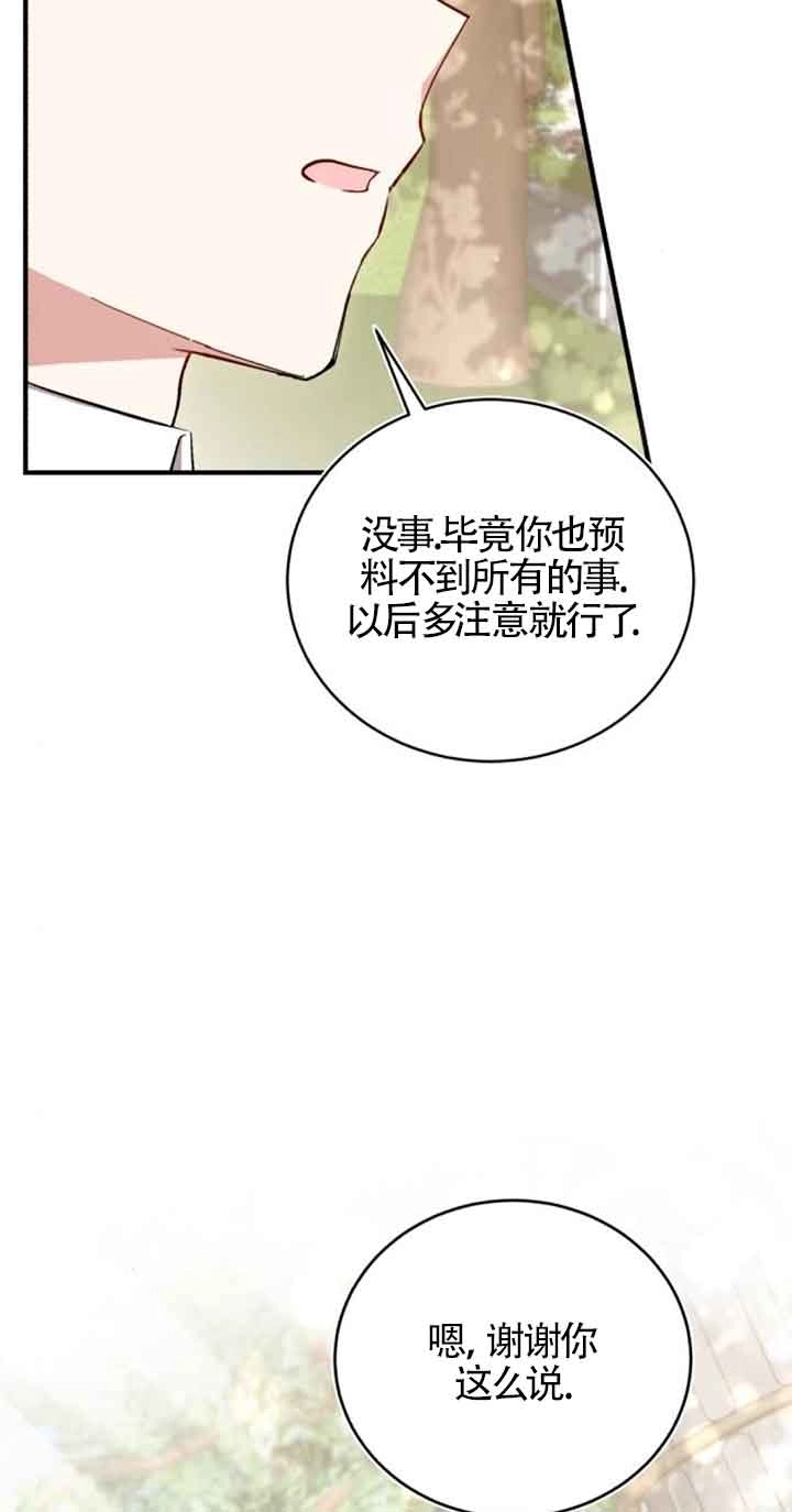 《那个恶女人生我来试试》第28话 第17页