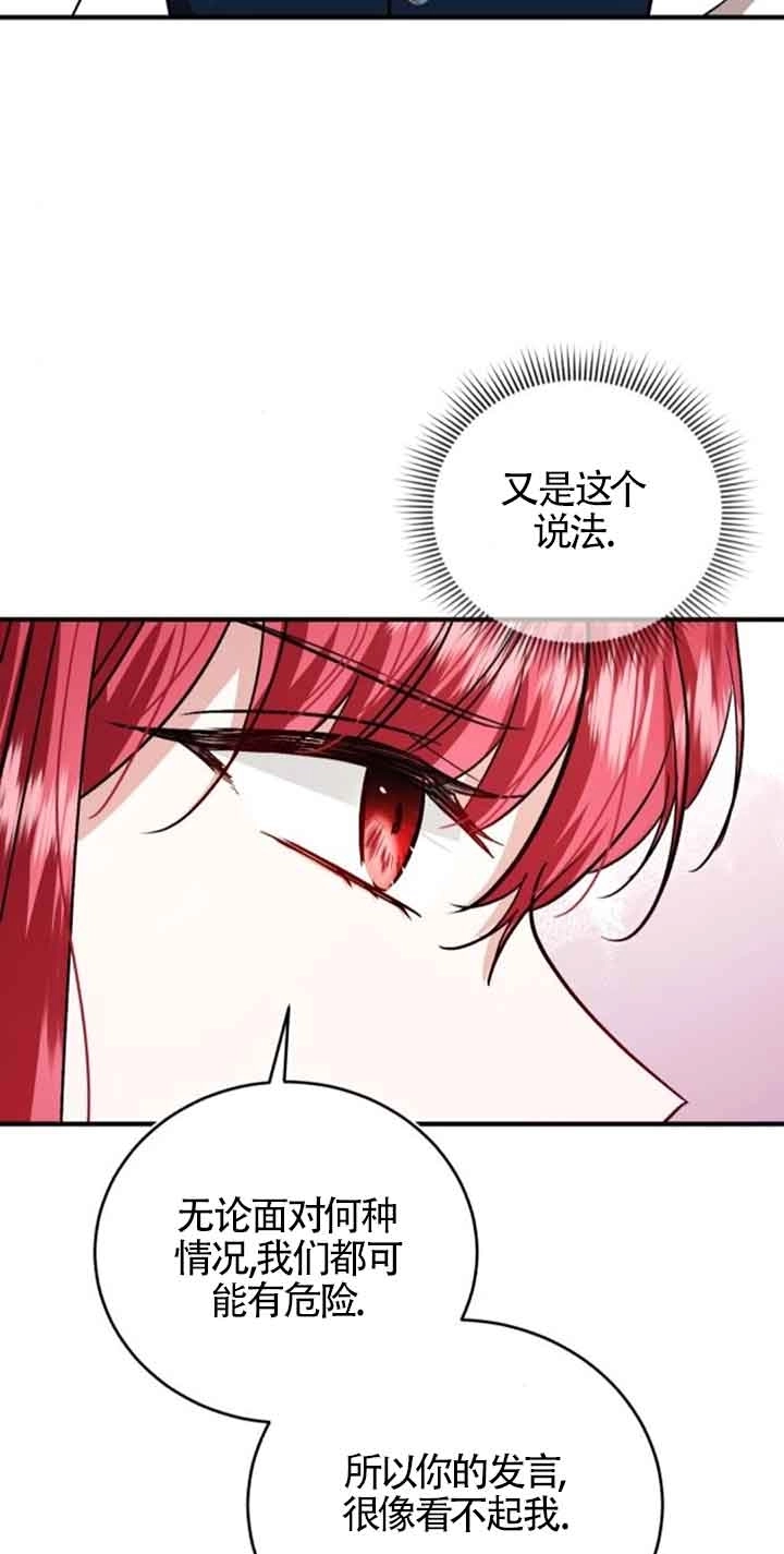 《那个恶女人生我来试试》第28话 第25页