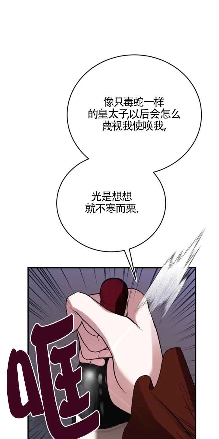 《那个恶女人生我来试试》第28话 第50页