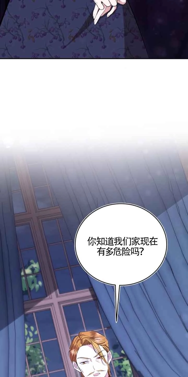 《那个恶女人生我来试试》第28话 第48页