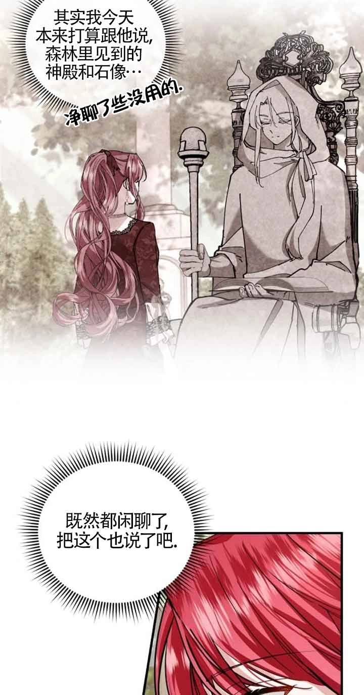 《那个恶女人生我来试试》第28话 第15页