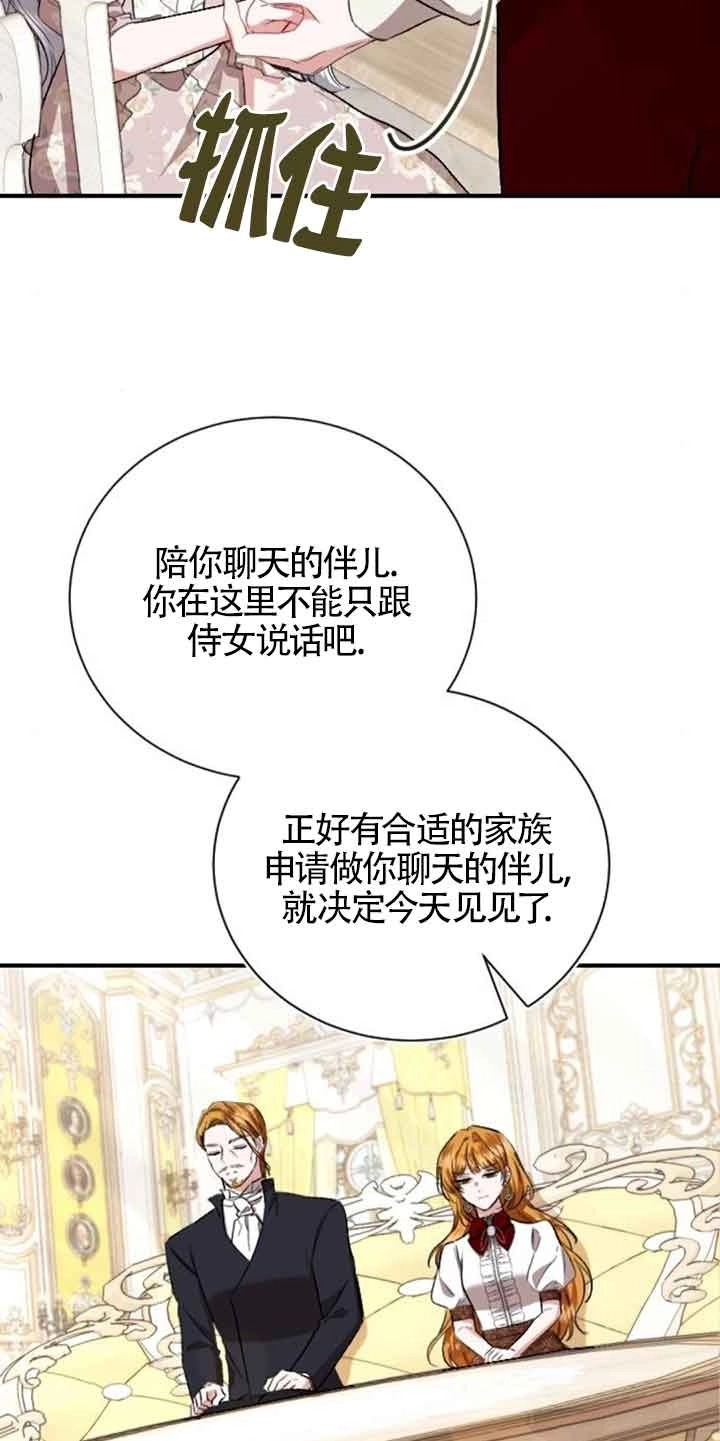 《那个恶女人生我来试试》第28话 第75页
