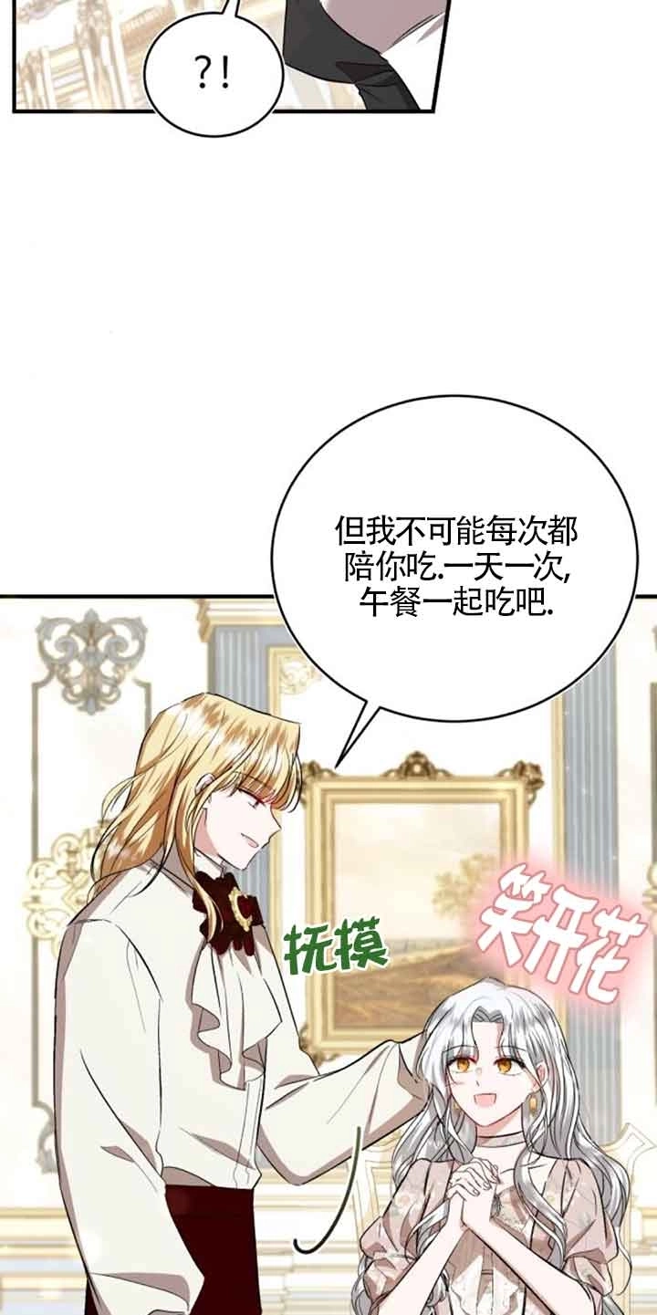 《那个恶女人生我来试试》第28话 第71页