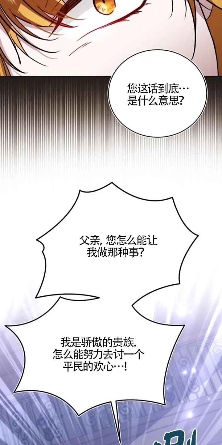 《那个恶女人生我来试试》第28话 第54页