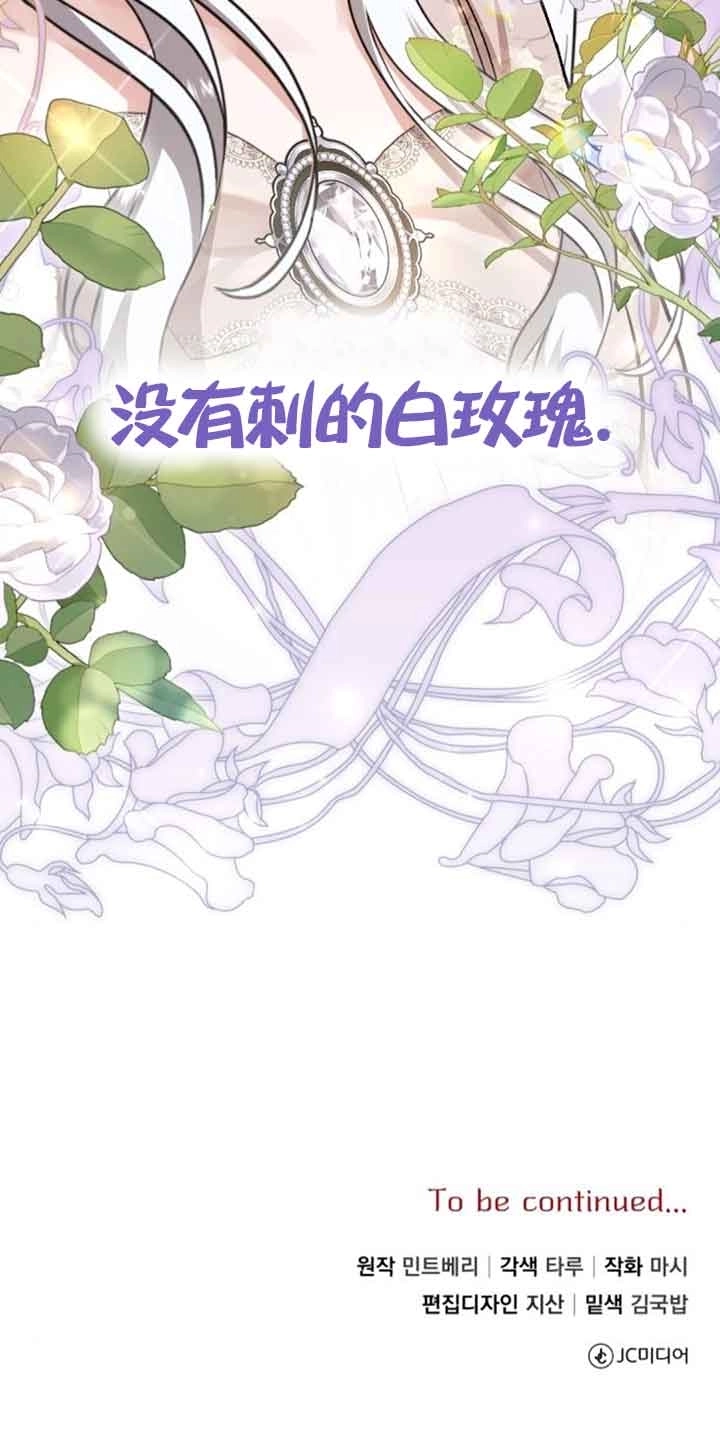 《那个恶女人生我来试试》第28话 第80页