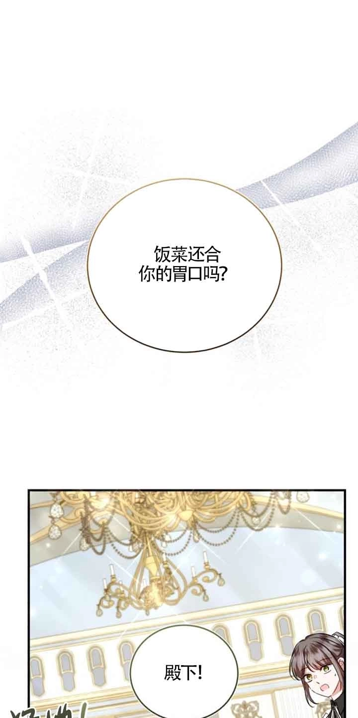 《那个恶女人生我来试试》第28话 第65页