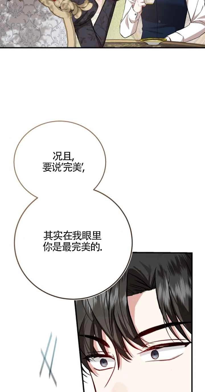 《那个恶女人生我来试试》第28话 第6页