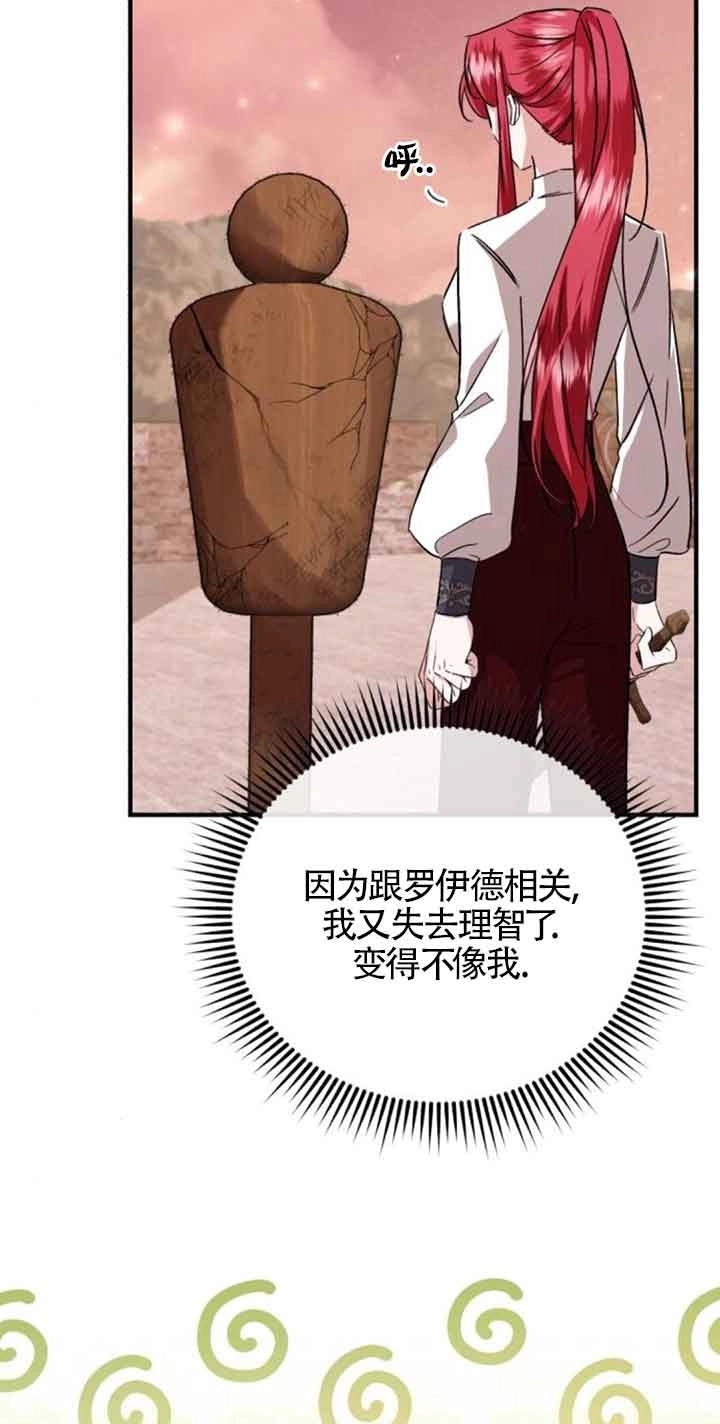 《那个恶女人生我来试试》第28话 第37页