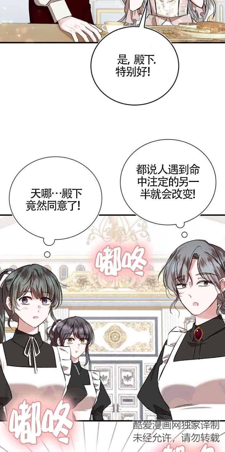《那个恶女人生我来试试》第28话 第72页