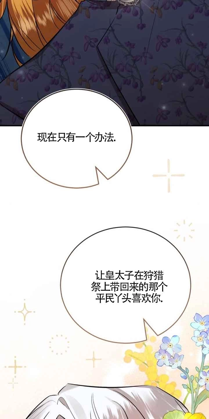 《那个恶女人生我来试试》第28话 第52页