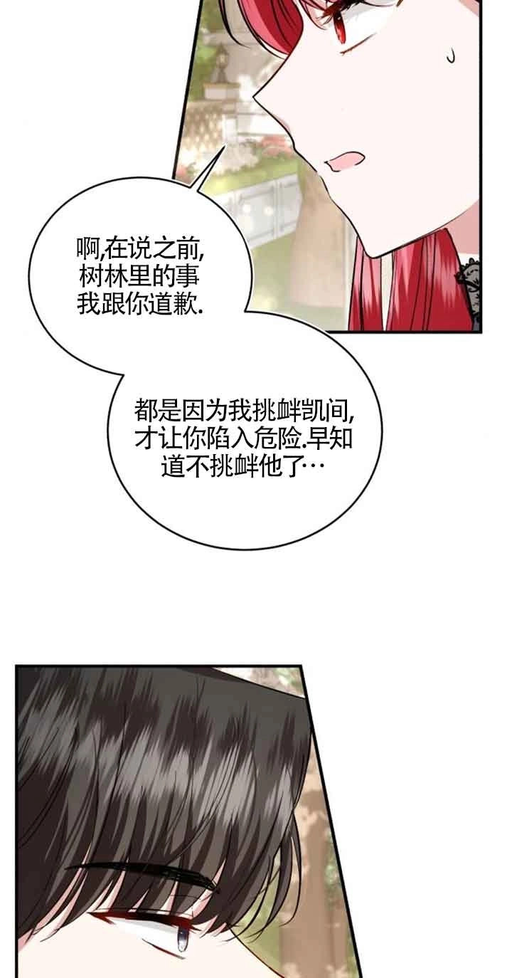 《那个恶女人生我来试试》第28话 第16页