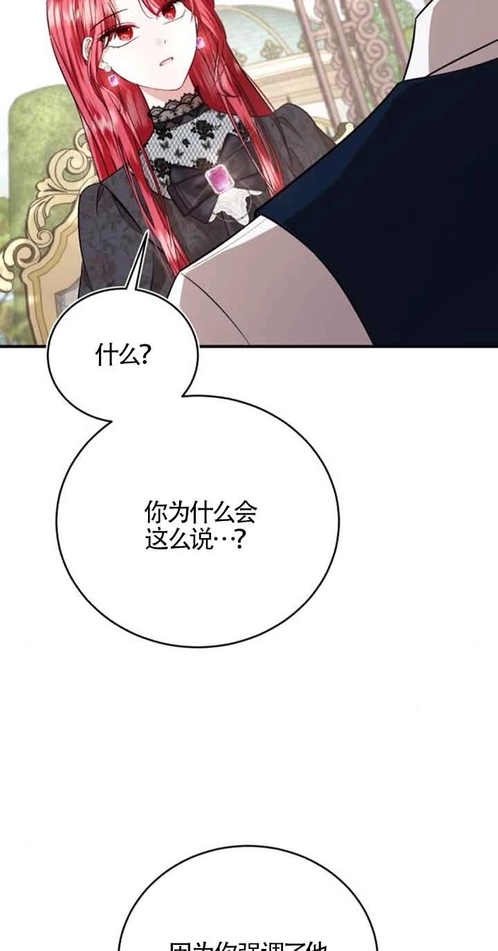 《那个恶女人生我来试试》第28话 第2页
