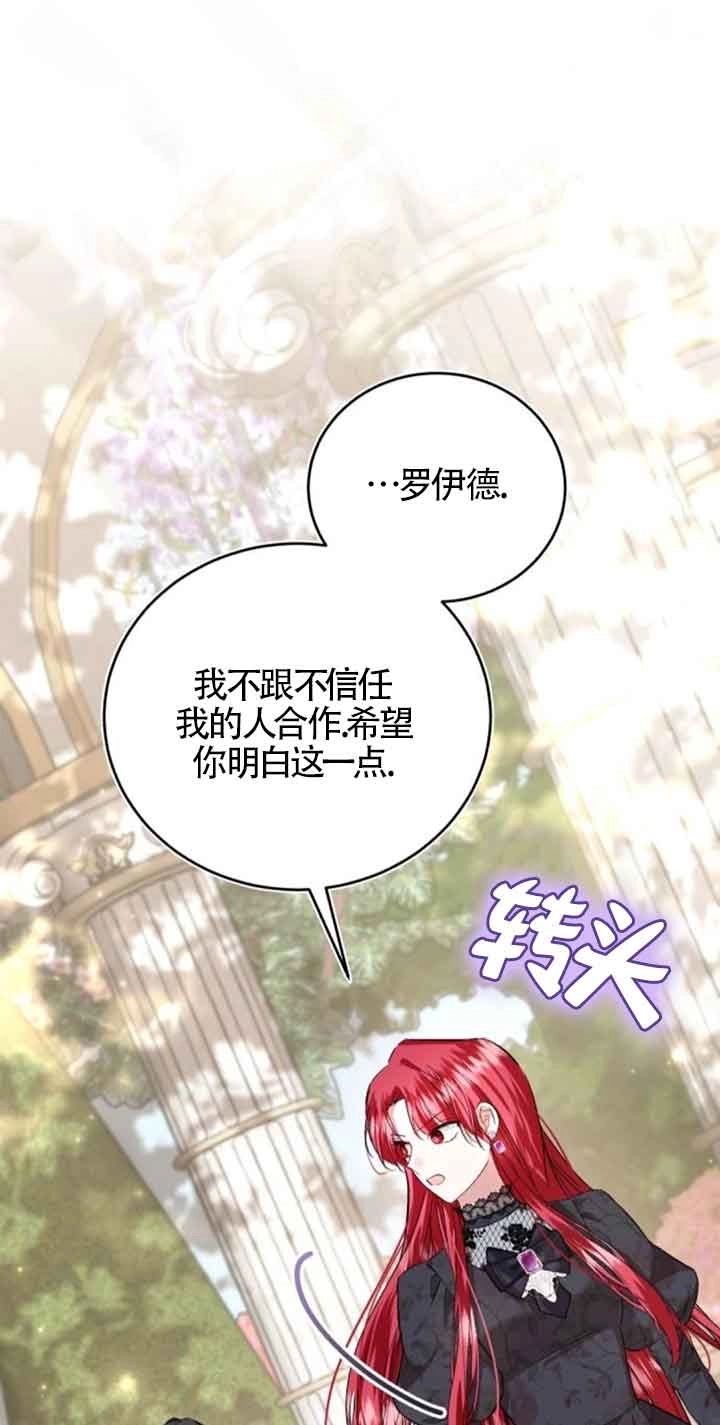 《那个恶女人生我来试试》第28话 第29页