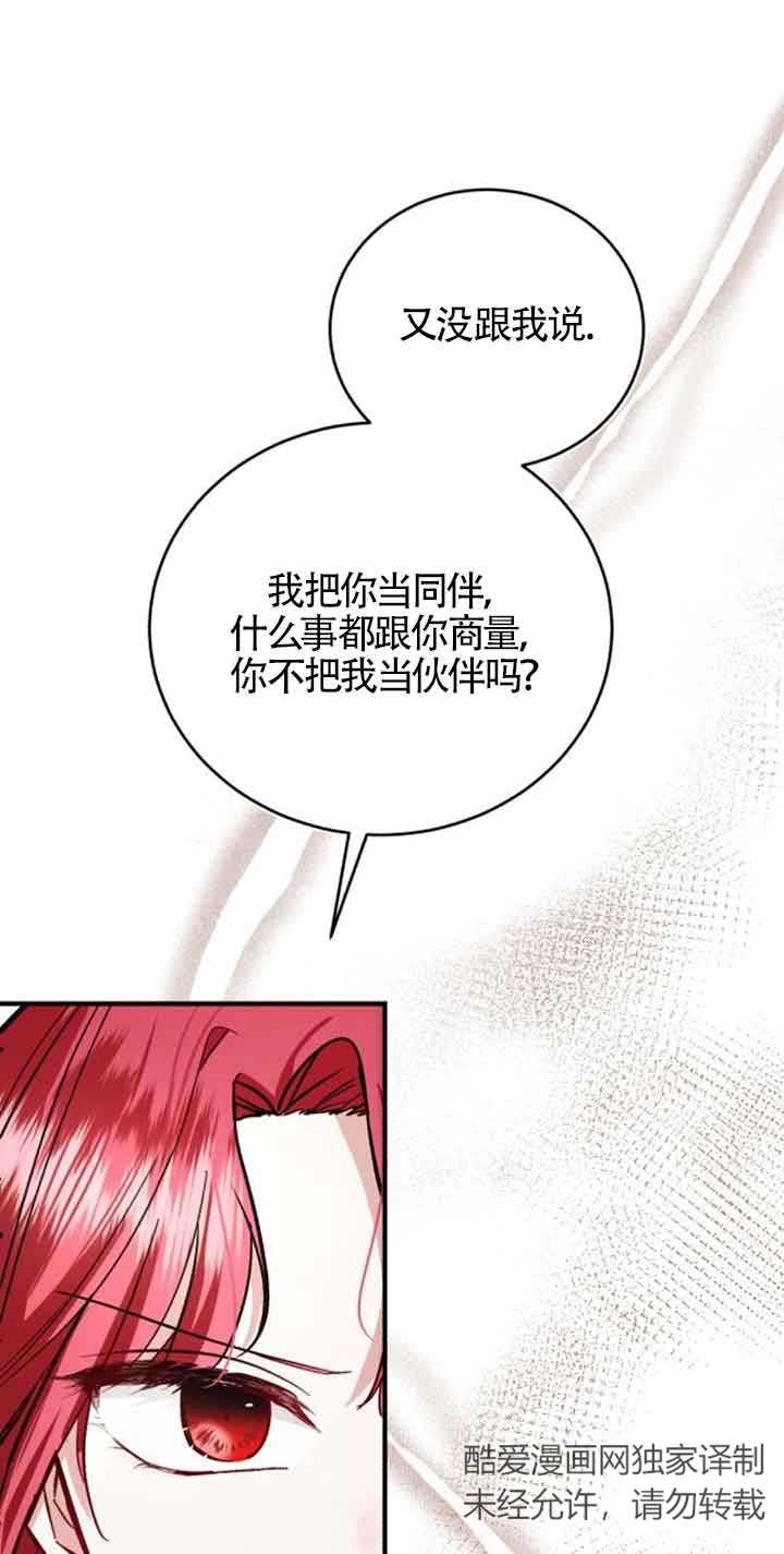 《那个恶女人生我来试试》第28话 第21页