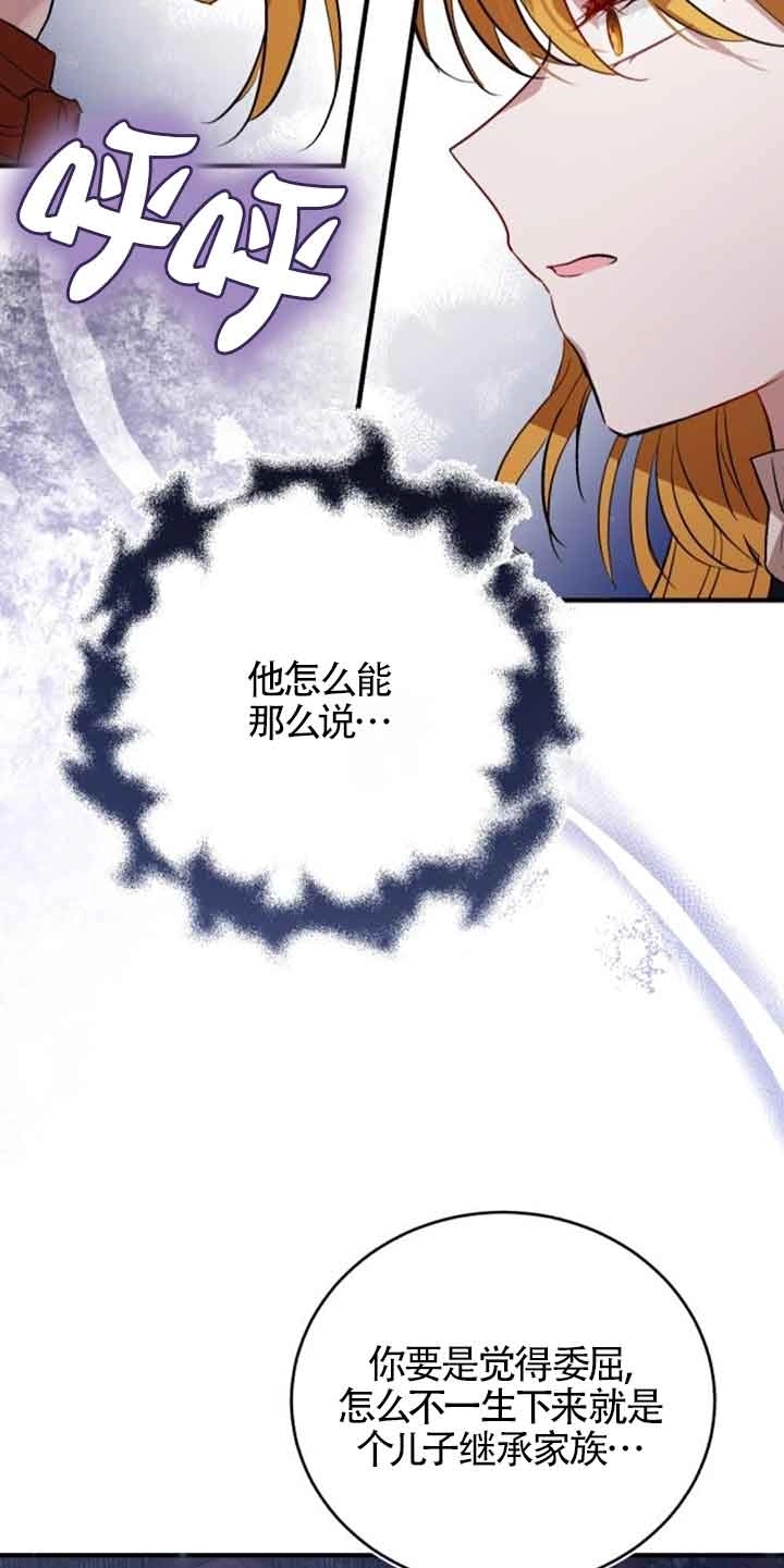 《那个恶女人生我来试试》第28话 第57页