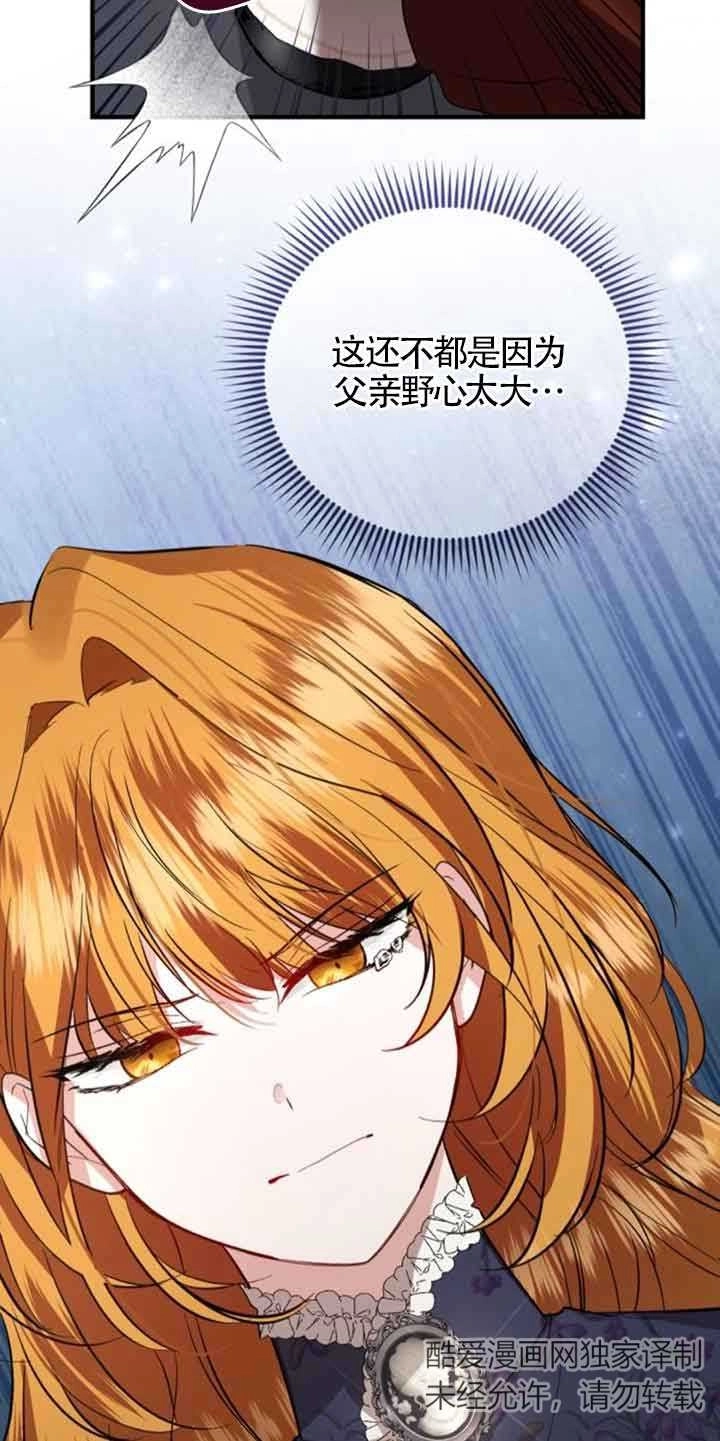 《那个恶女人生我来试试》第28话 第51页