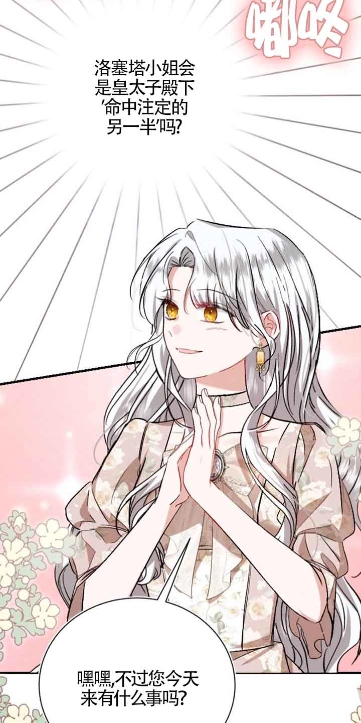 《那个恶女人生我来试试》第28话 第73页