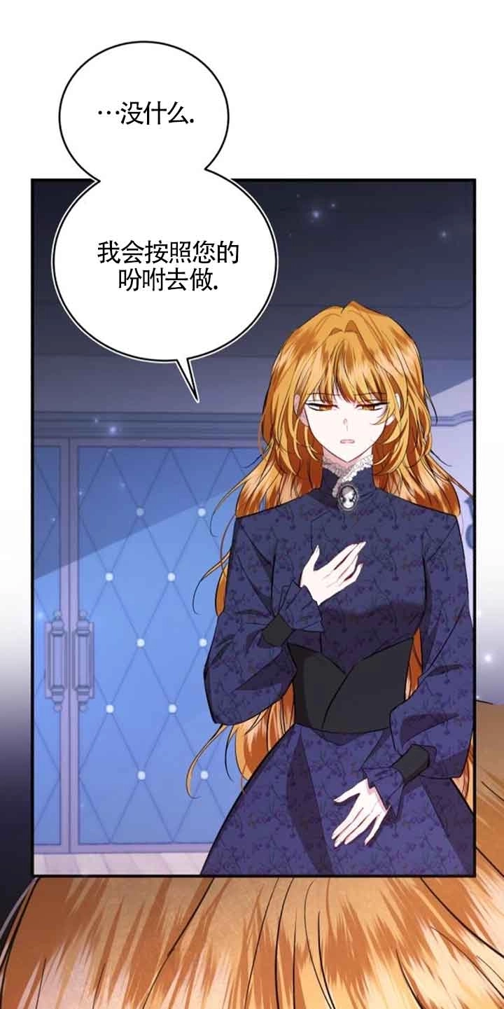 《那个恶女人生我来试试》第28话 第61页