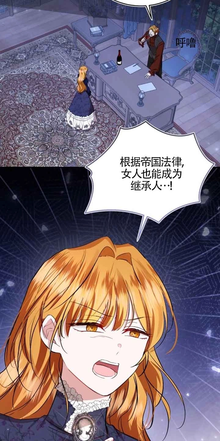 《那个恶女人生我来试试》第28话 第58页