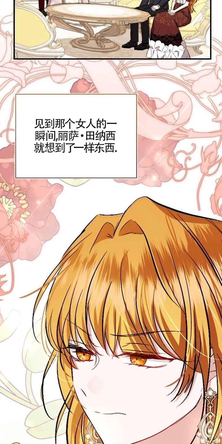 《那个恶女人生我来试试》第28话 第78页