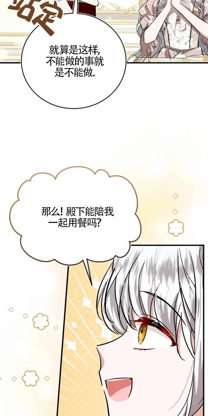 《那个恶女人生我来试试》第28话 第69页