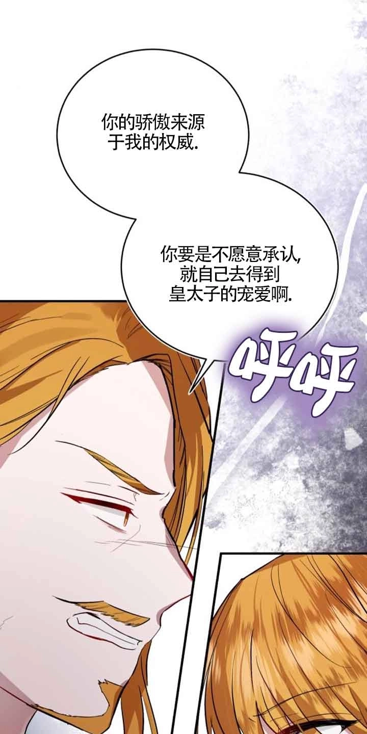 《那个恶女人生我来试试》第28话 第56页