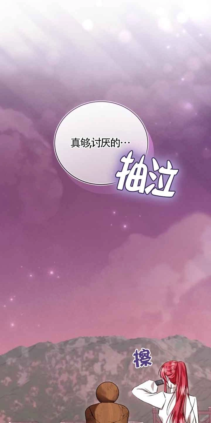《那个恶女人生我来试试》第28话 第42页
