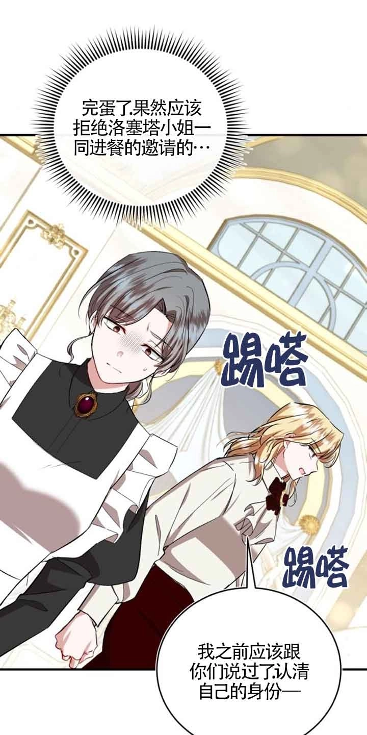 《那个恶女人生我来试试》第28话 第67页