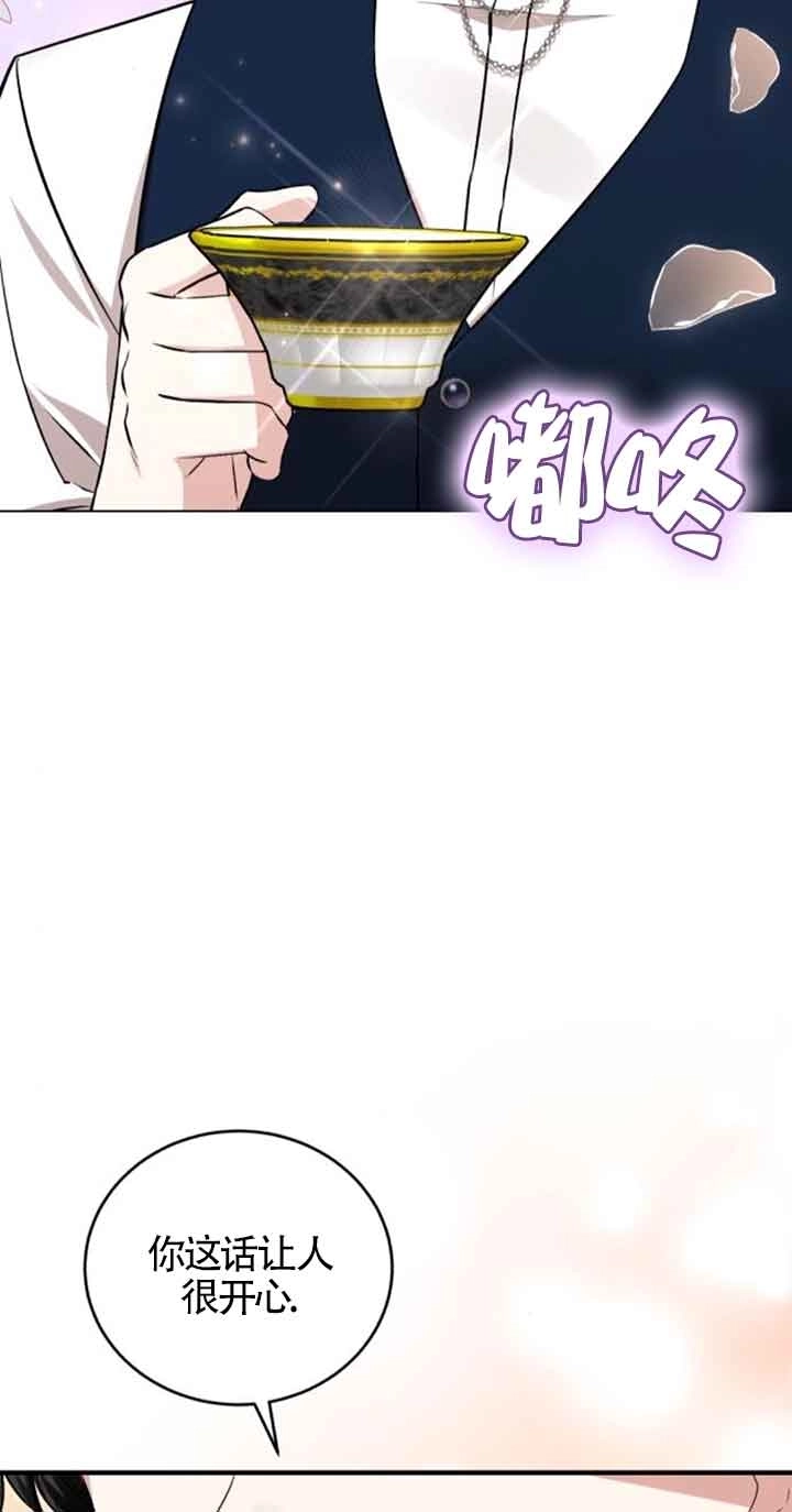 《那个恶女人生我来试试》第28话 第9页