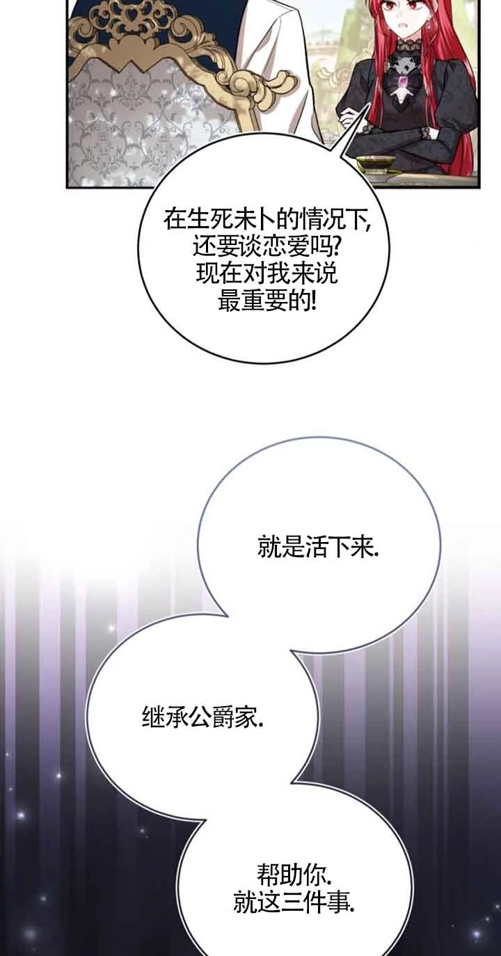 《那个恶女人生我来试试》第28话 第11页