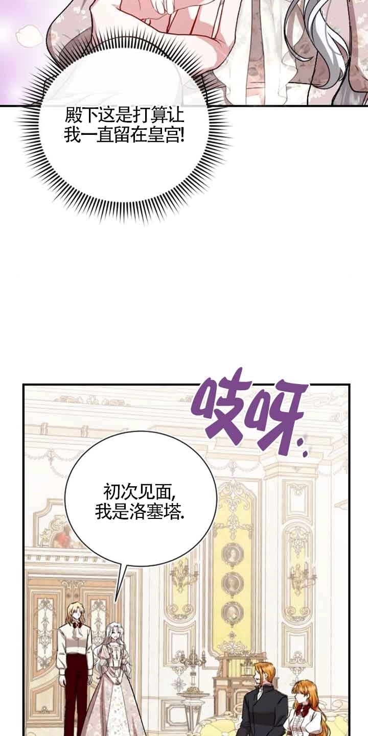 《那个恶女人生我来试试》第28话 第77页