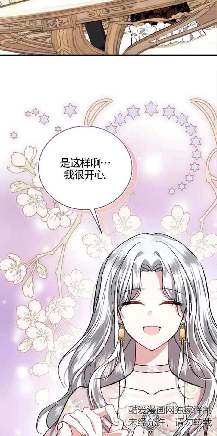《那个恶女人生我来试试》第28话 第76页