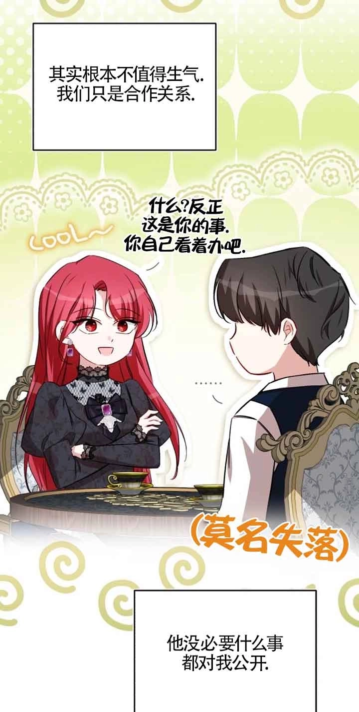 《那个恶女人生我来试试》第28话 第38页