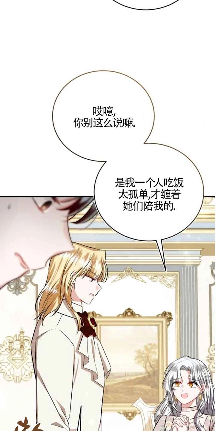 《那个恶女人生我来试试》第28话 第68页