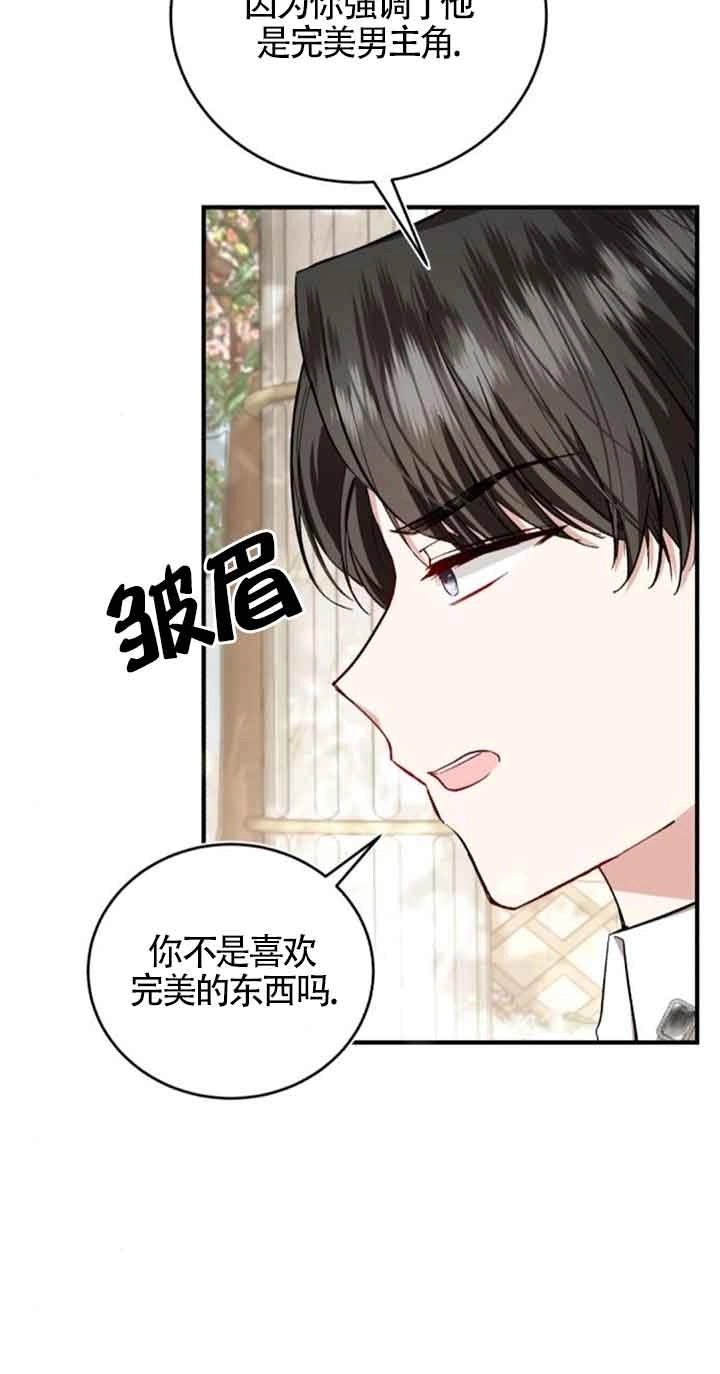 《那个恶女人生我来试试》第28话 第3页