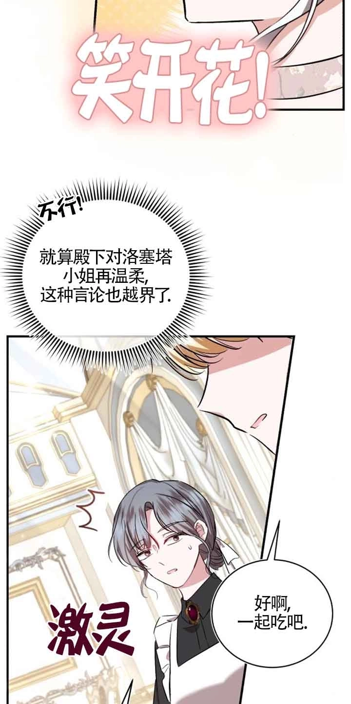 《那个恶女人生我来试试》第28话 第70页