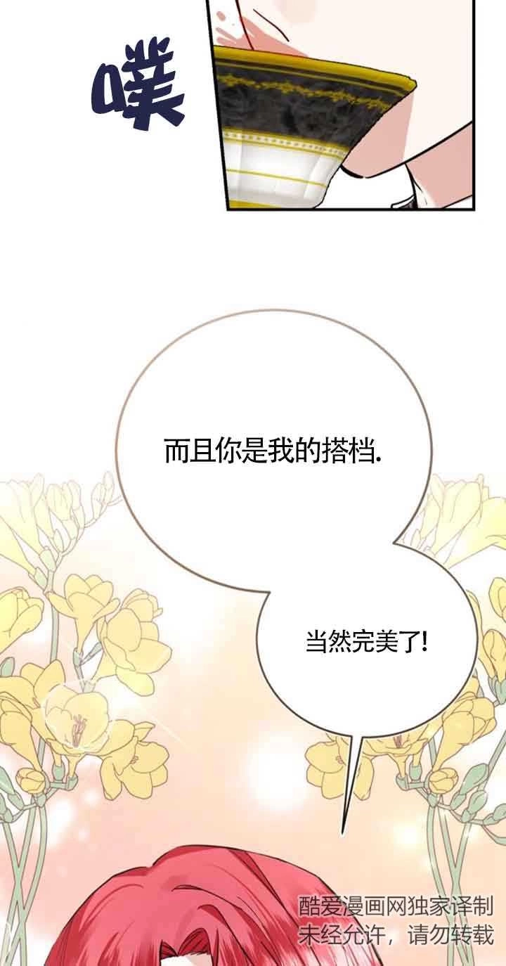 《那个恶女人生我来试试》第28话 第7页