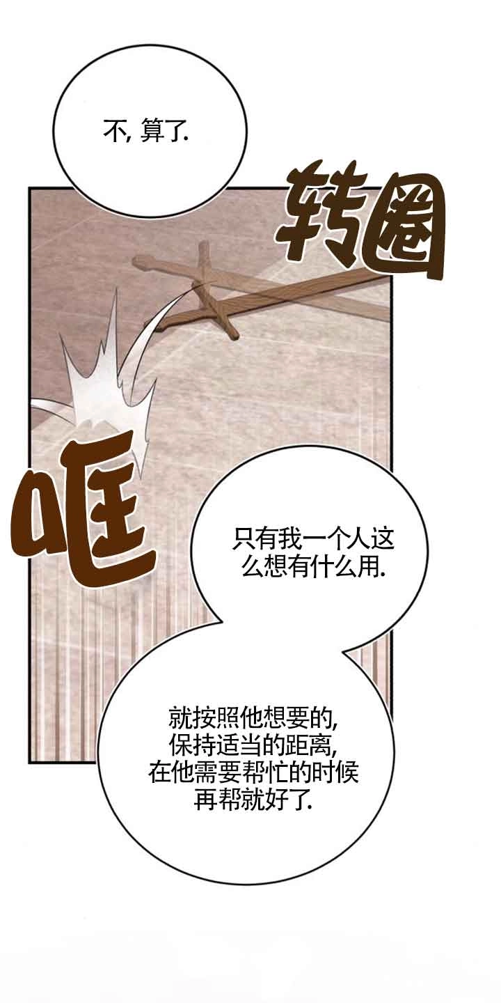 《那个恶女人生我来试试》第28话 第41页