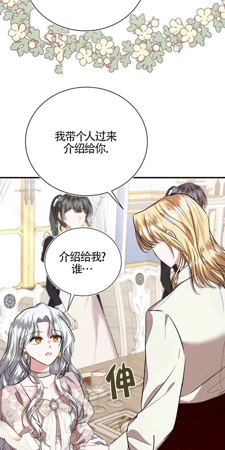 《那个恶女人生我来试试》第28话 第74页
