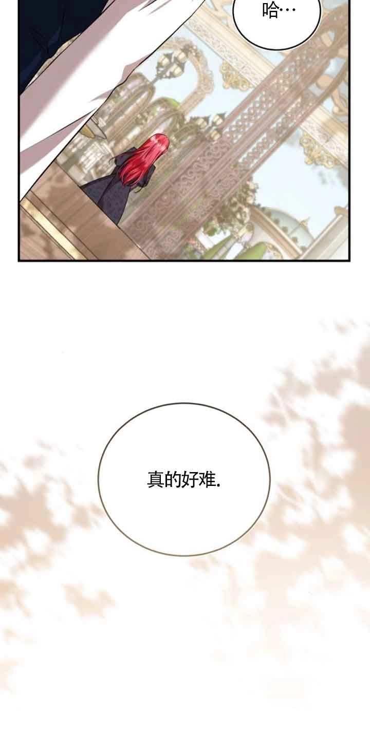 《那个恶女人生我来试试》第28话 第32页