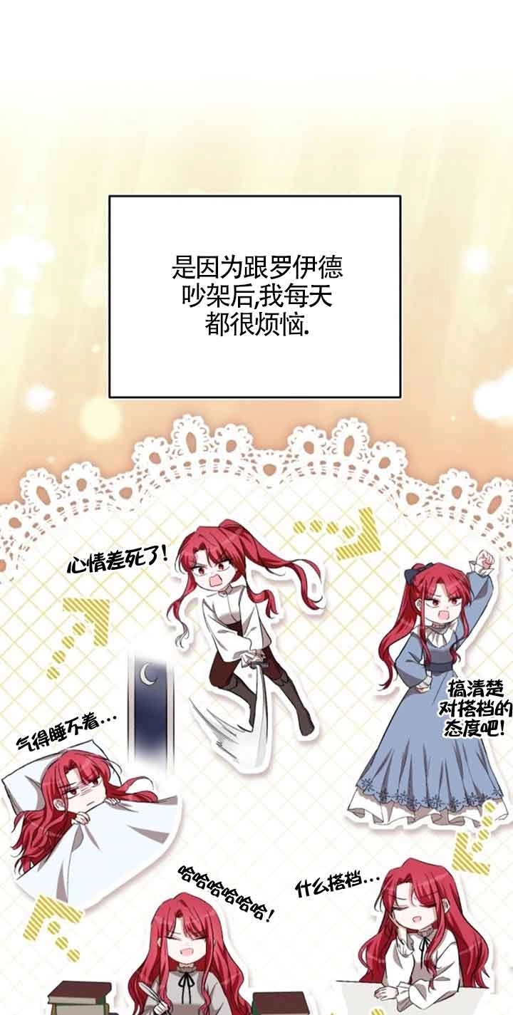 《那个恶女人生我来试试》第29话 第15页