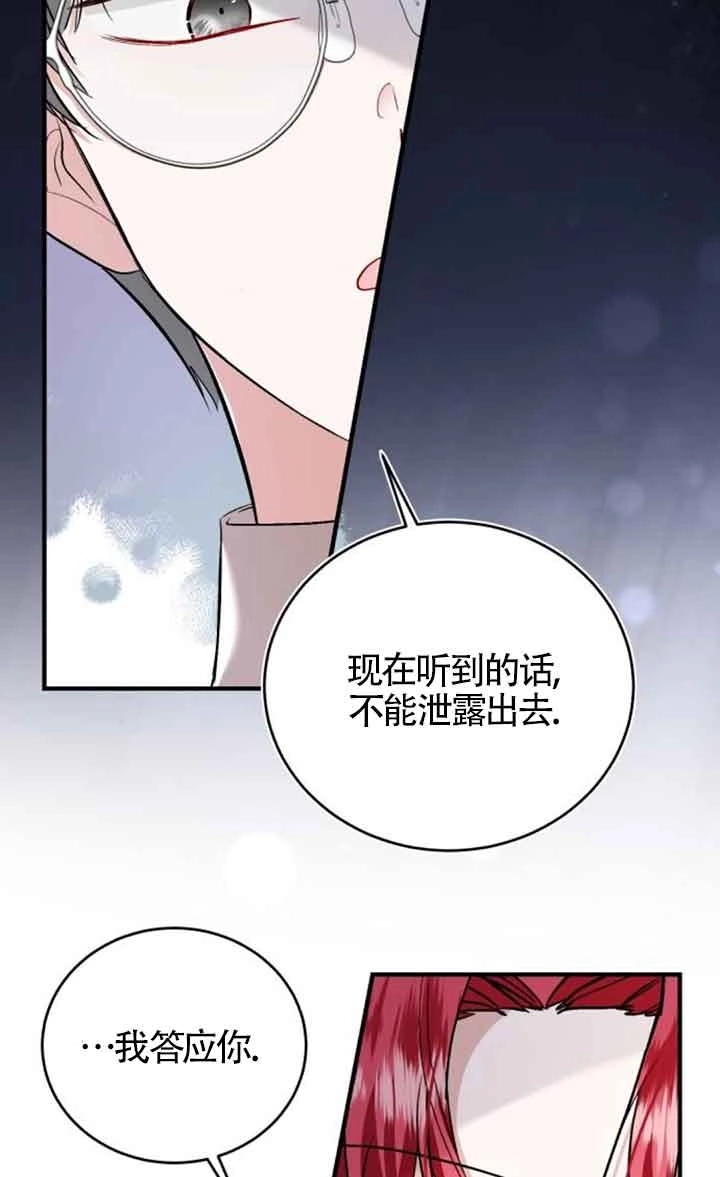 《那个恶女人生我来试试》第29话 第77页